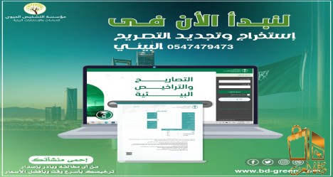 تصريح بيئي  ترخيص بيئي